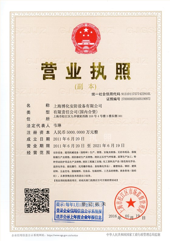 安防營業執照
